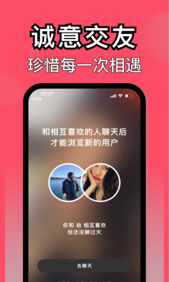 與與交友軟件 截圖2