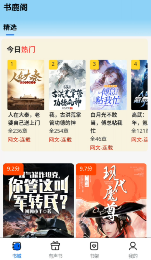 书鹿阁 截图1