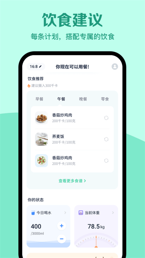 辟谷轻断食app 截图2