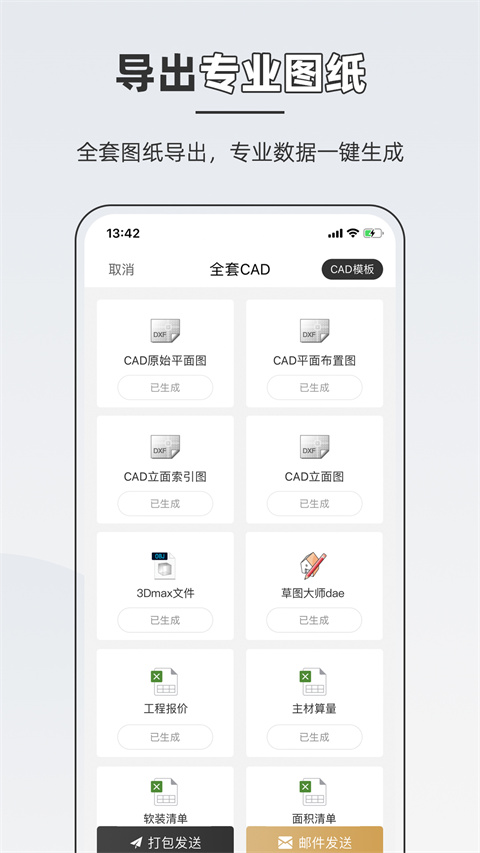 知户型App 截图4