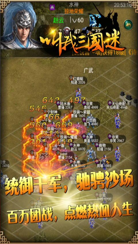 叫我三国迷 截图4