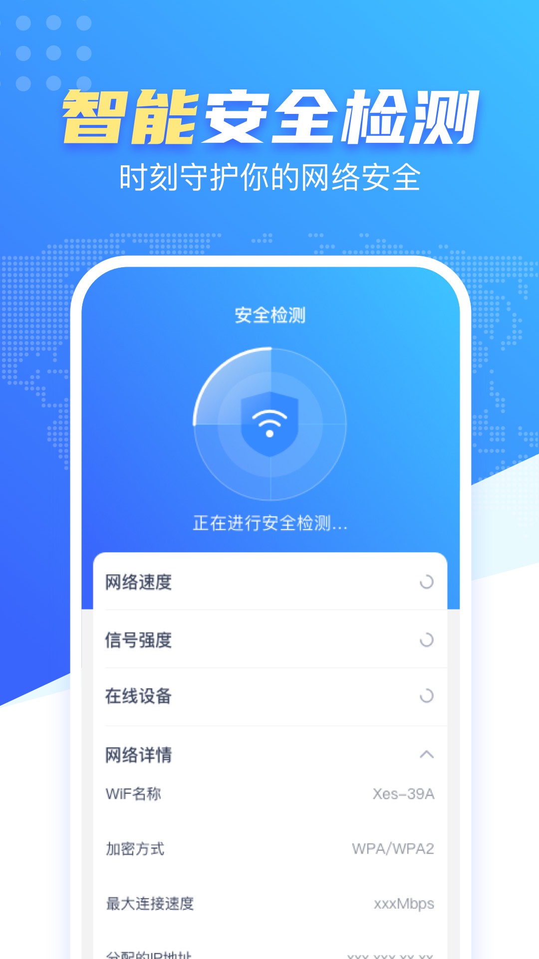心动WiFi安卓版1.0.8 截图2
