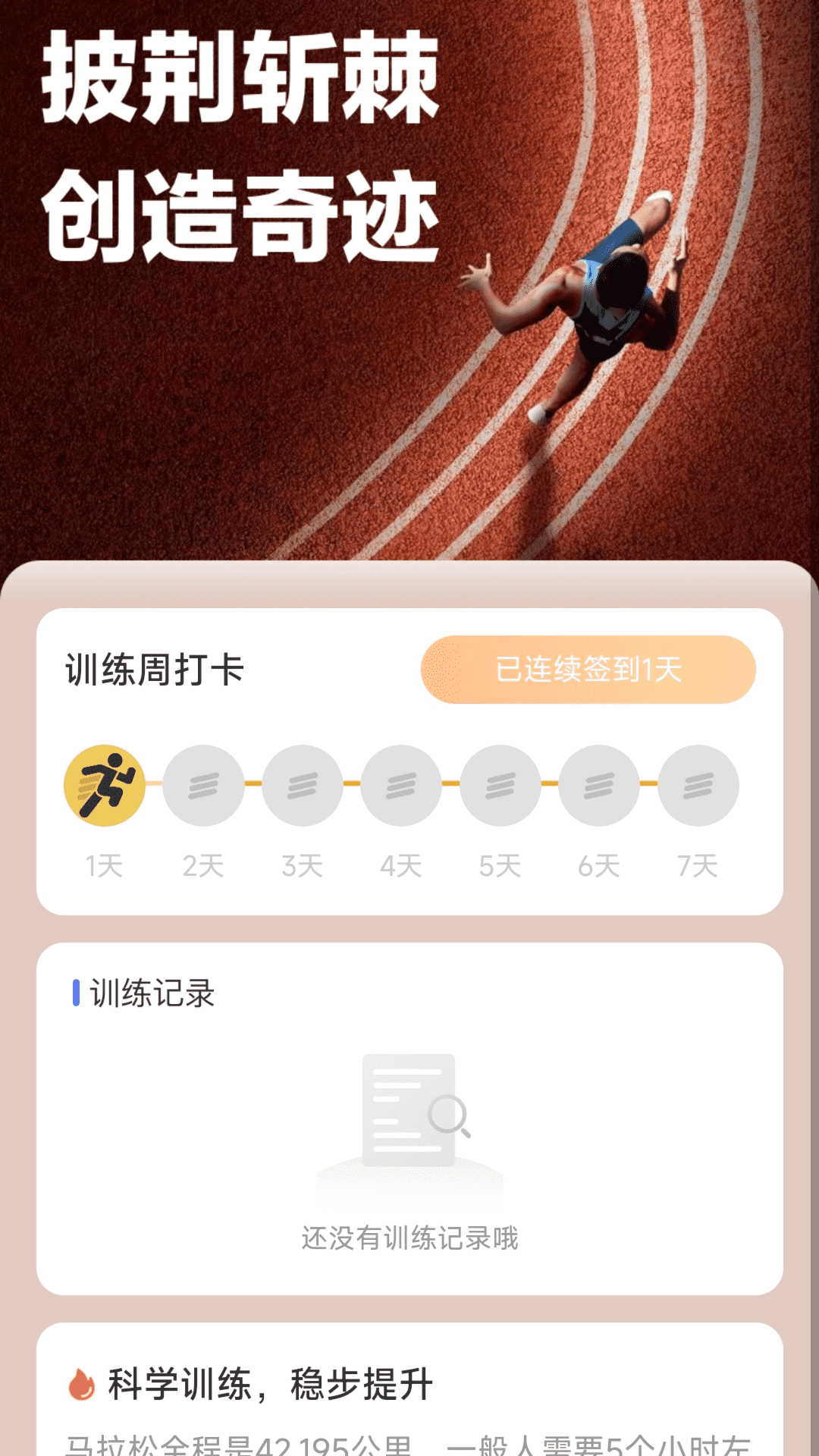 百里计步app 截图4