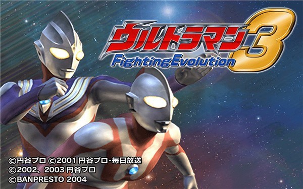 奧特曼格斗進化3聯機版 截圖2
