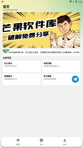 芒果软件库 截图4
