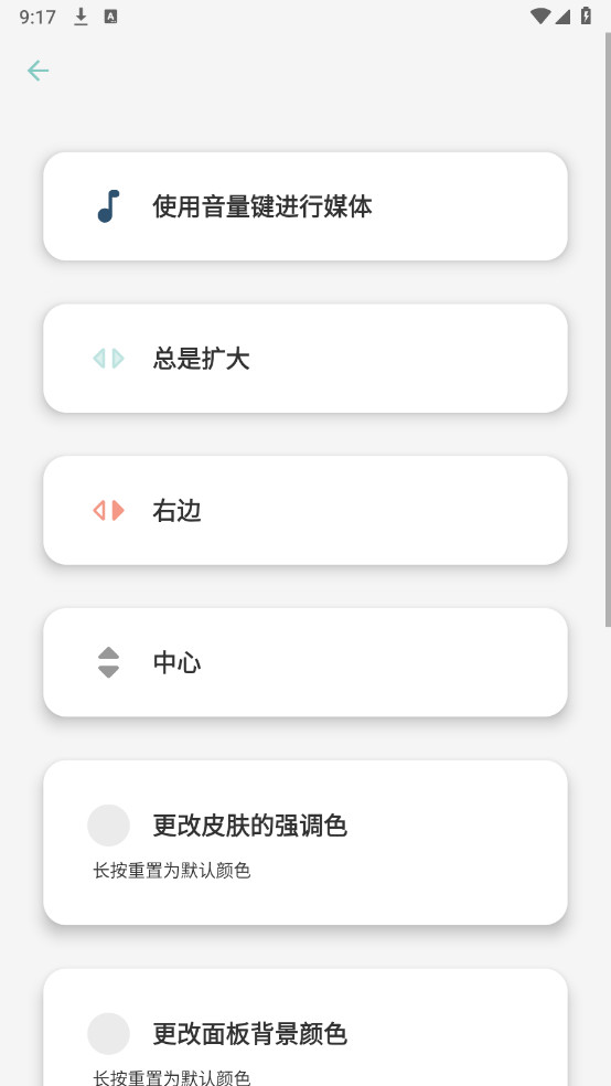 DIY音量条美化 截图4