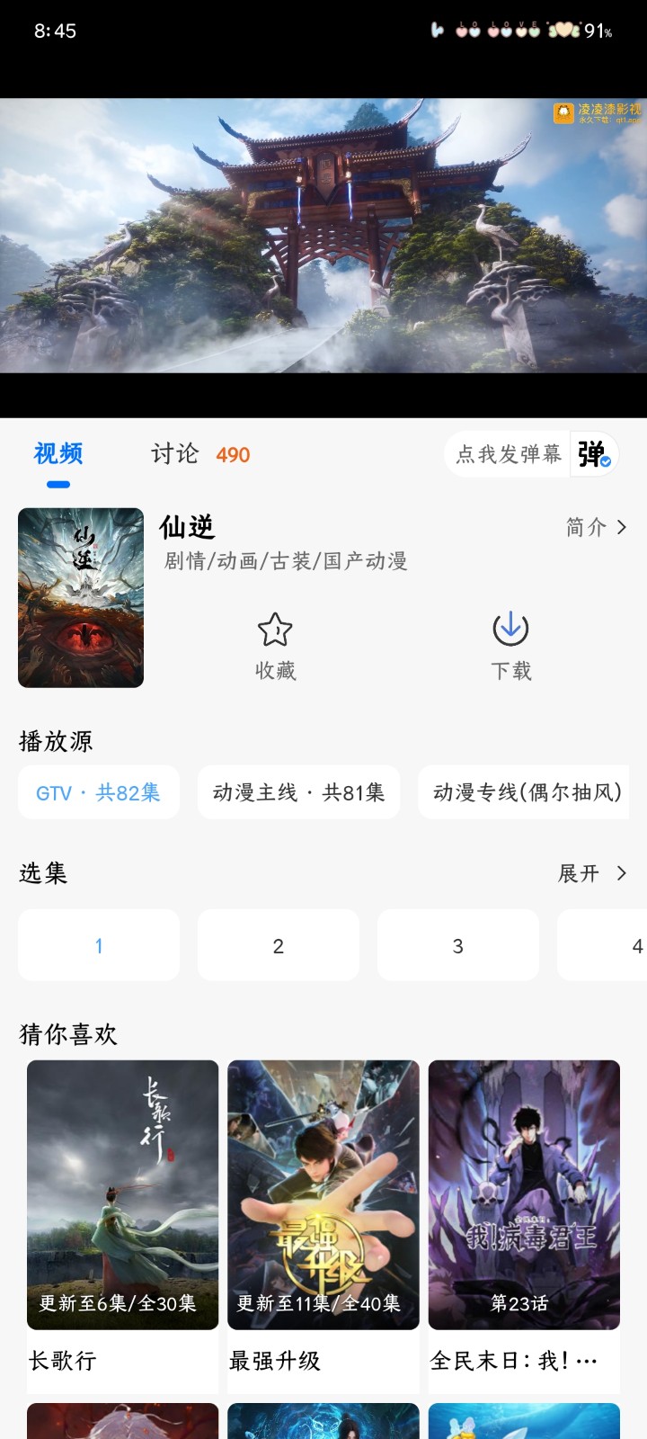 漫漫国免费版 截图1