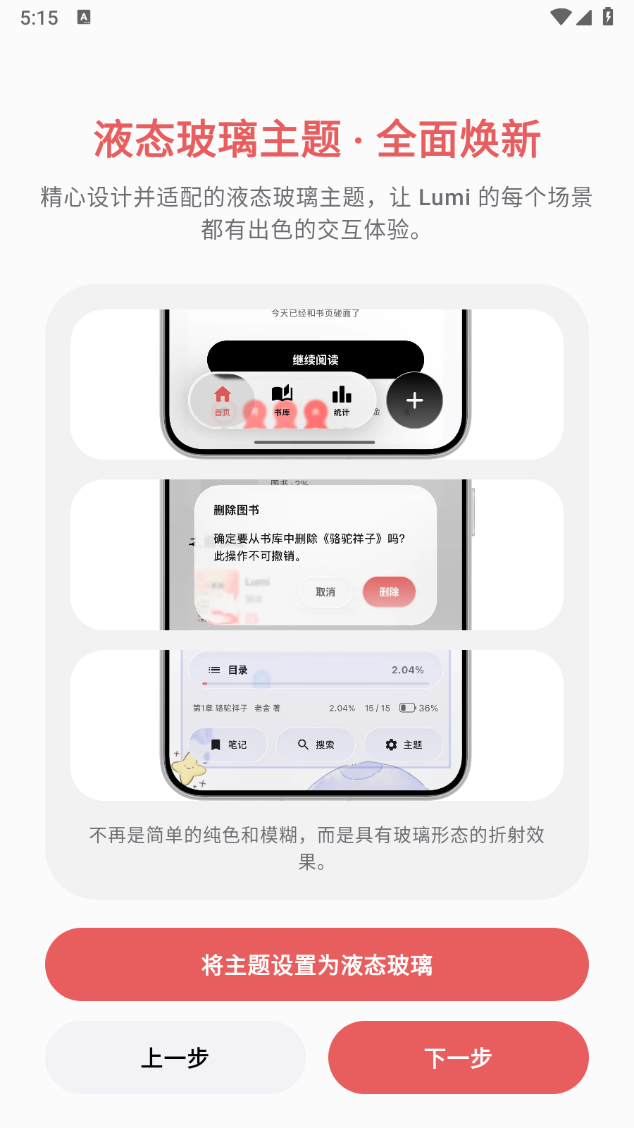 LUMI小说阅读器 截图4