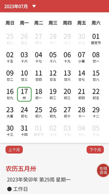 易占萬年歷 截圖2