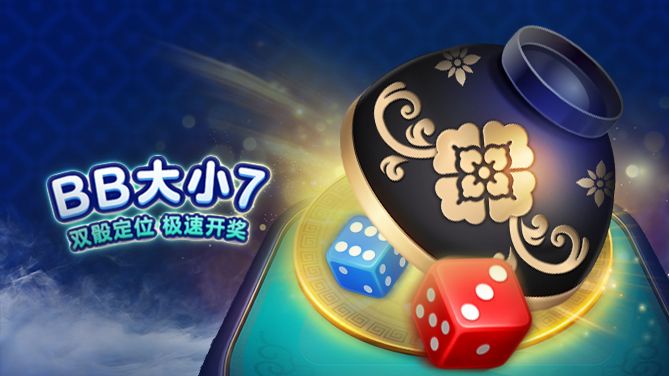 bb大小7 截圖1