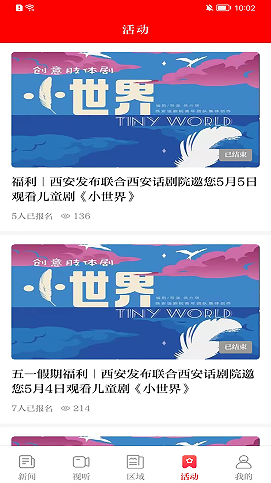 西安发布App 截图5