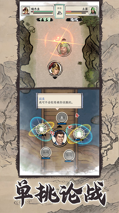 三國人生模擬免廣告最新版 截圖2