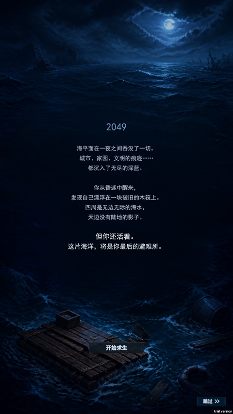 末日避难所手游 截图1