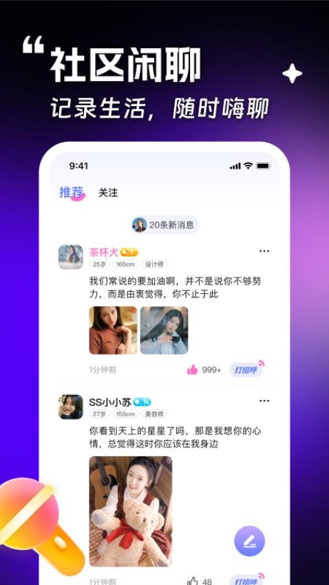 趣約她 截圖3