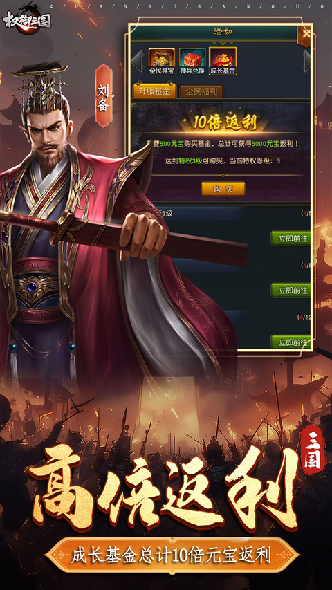权御三国官方版 截图4