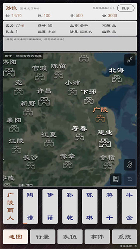 三国英雄坛正版手游 截图2