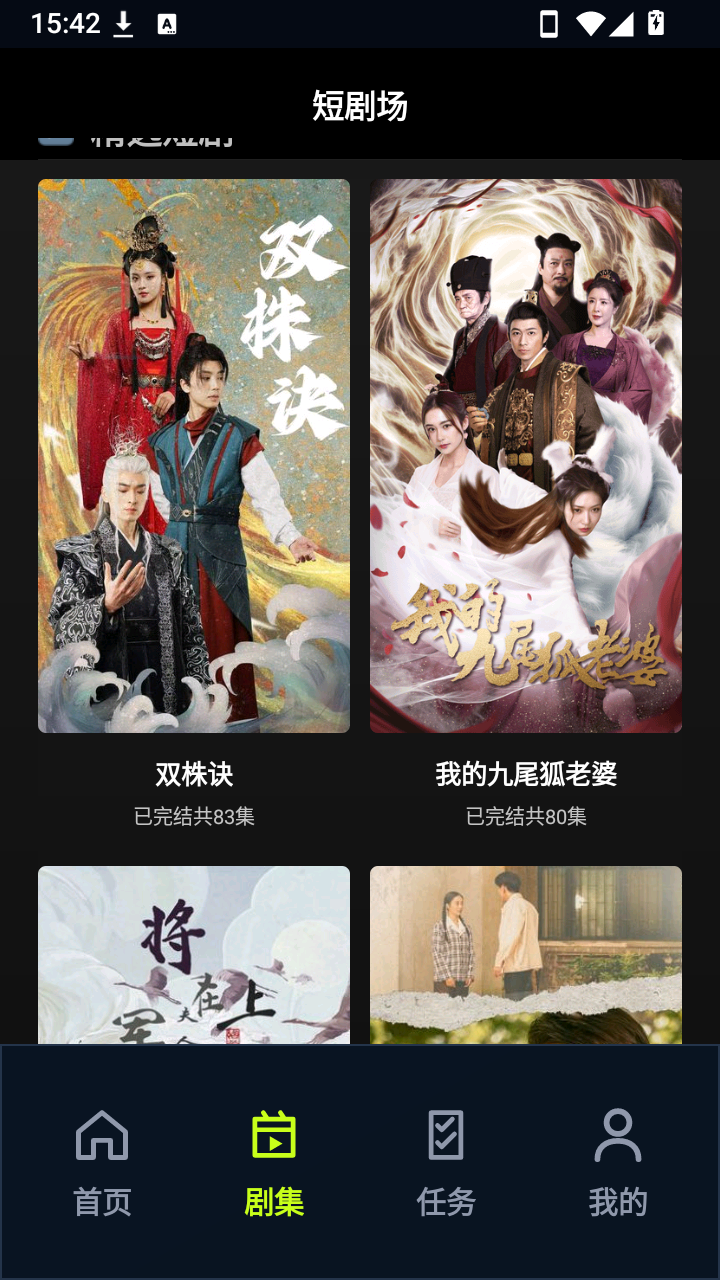 耀玙云海剧场 截图2