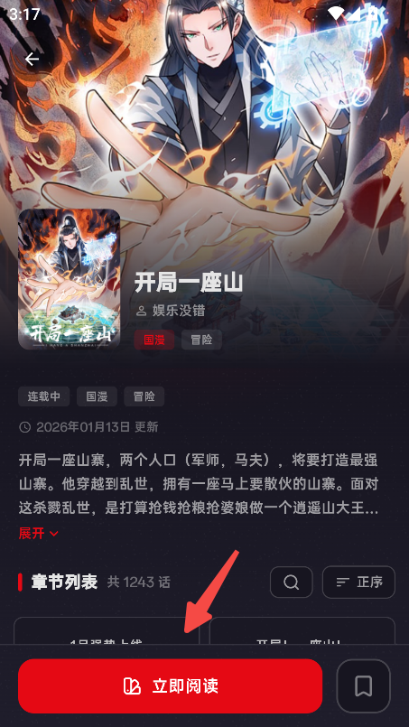 HoleManga漫画 截图10