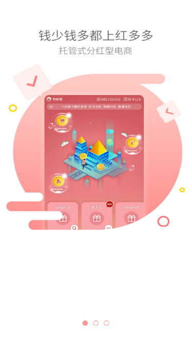 紅多多 截圖1