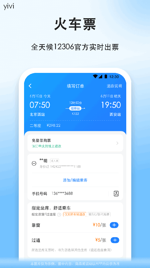 顺风车App 截图3