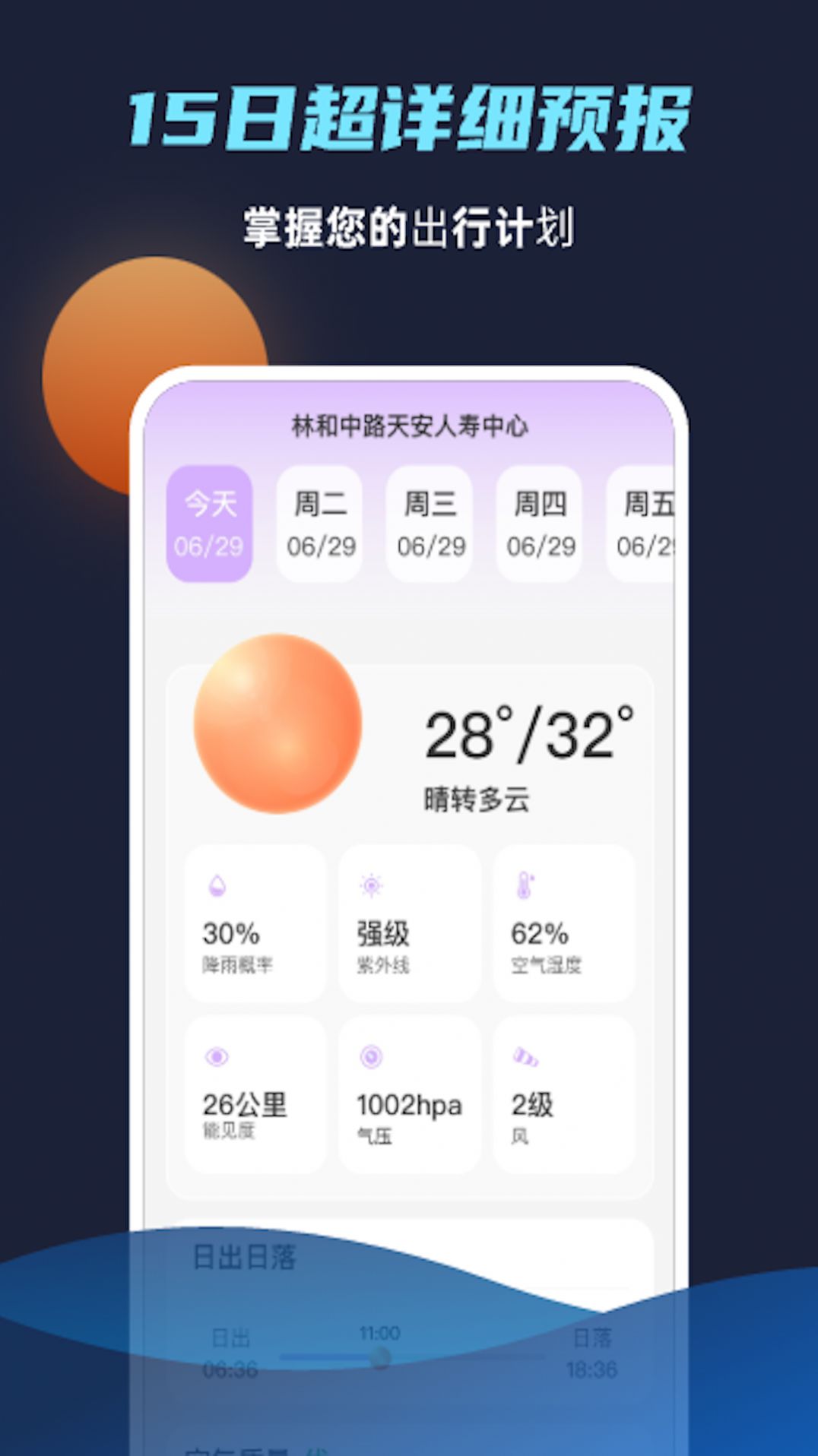 海浪天氣 截圖1