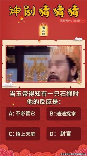 神剧猜猜猜 截图3