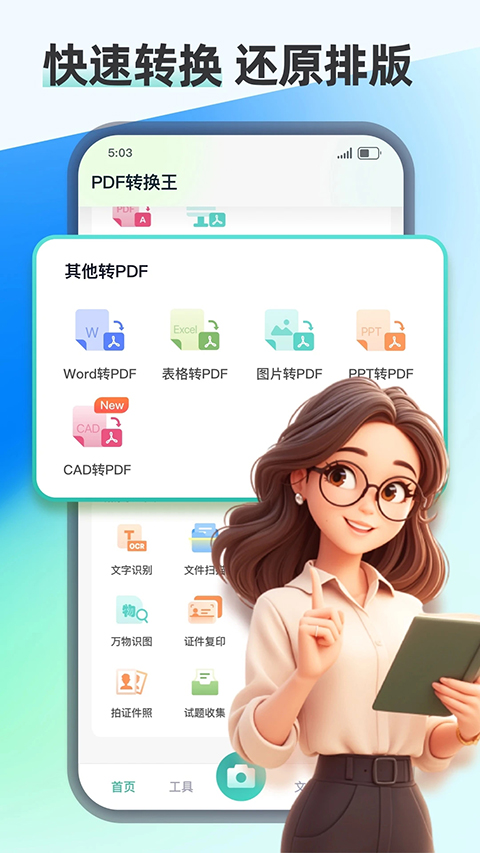 PDF转换王app 1
