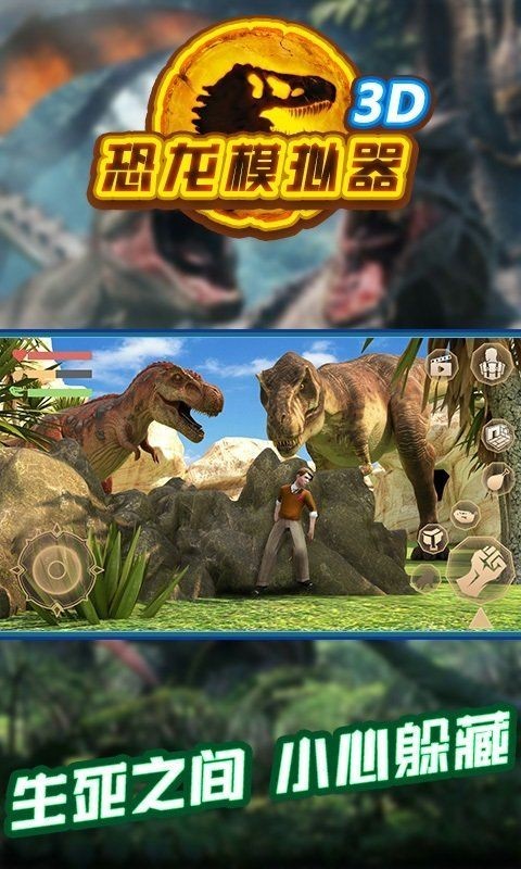 棘龍模擬器2 截圖3