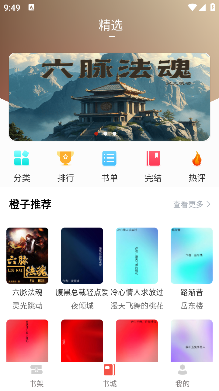 橙子阅读小说 截图3