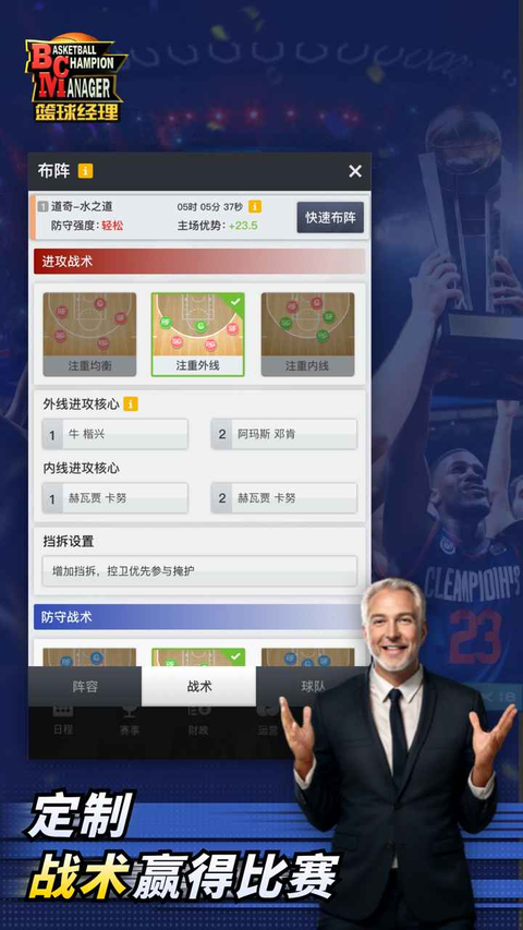 篮球经理手游 截图3