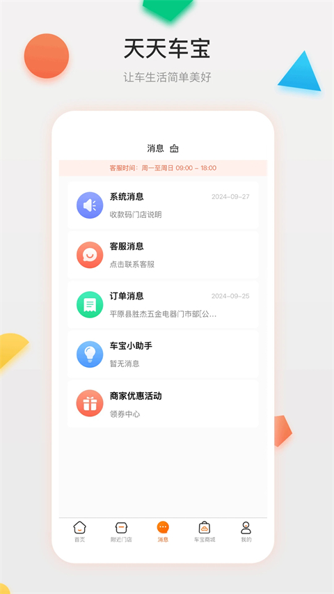 天天车宝App 截图1
