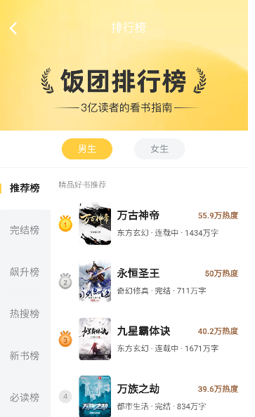 飯團(tuán)追書(shū)舊版本 截圖16