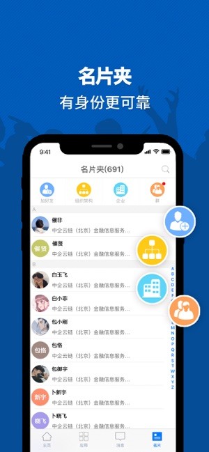 鏈信 截圖3