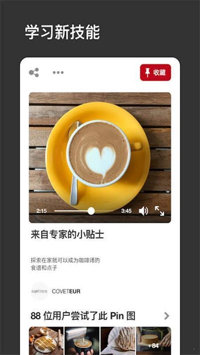 Pinterest官網中文版 截圖1