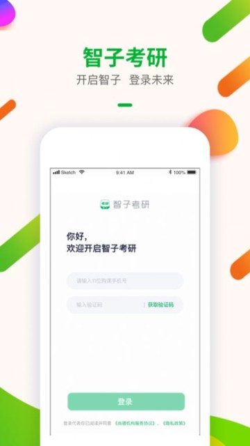 智子考研 截圖2
