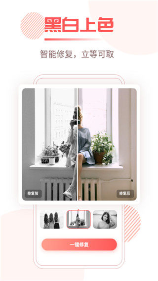 照片修复王app 截图3