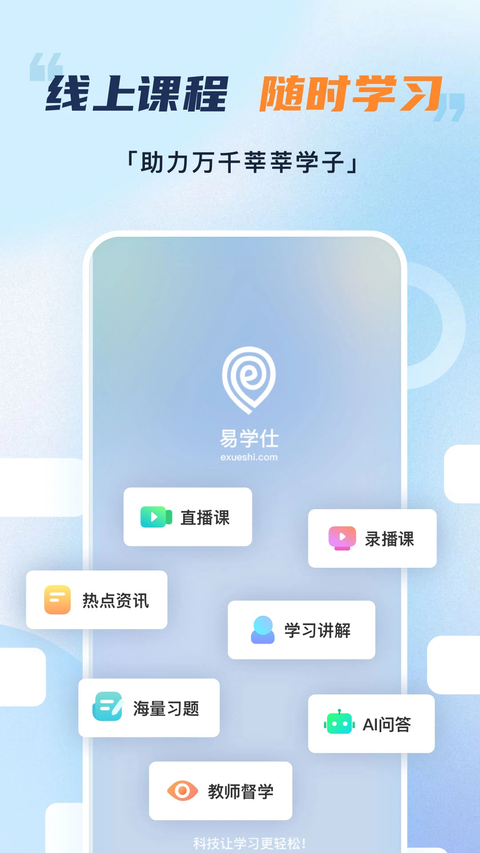 易学仕专升本 截图1