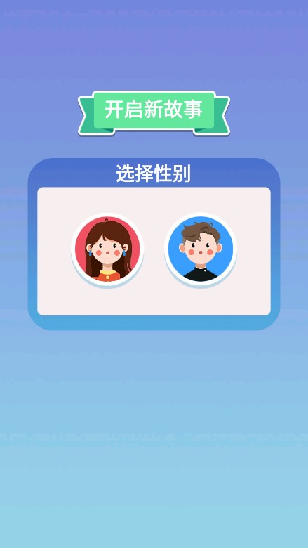 人生轨迹模拟器官方版 截图4
