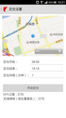 踪迹侦探定位 截图1