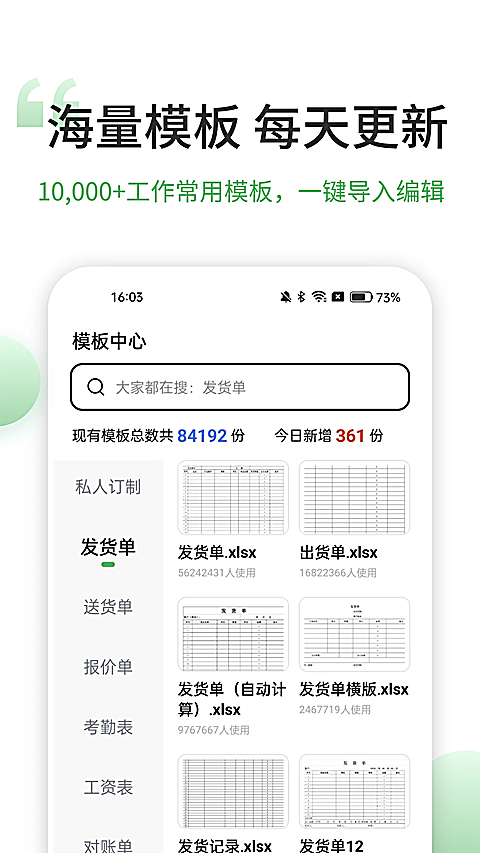 非凡表格 截图4