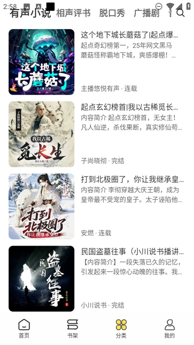鸭趣听书纯净版 截图2