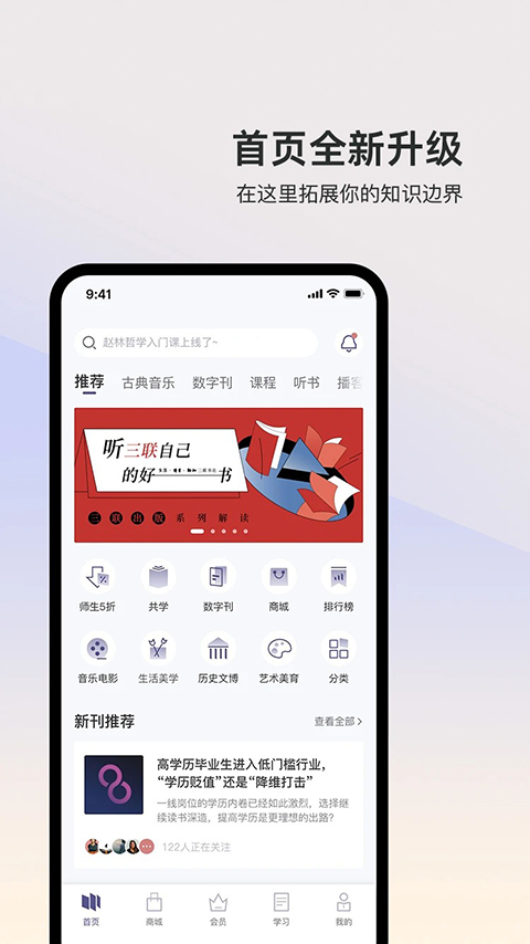 三联中读app 截图2