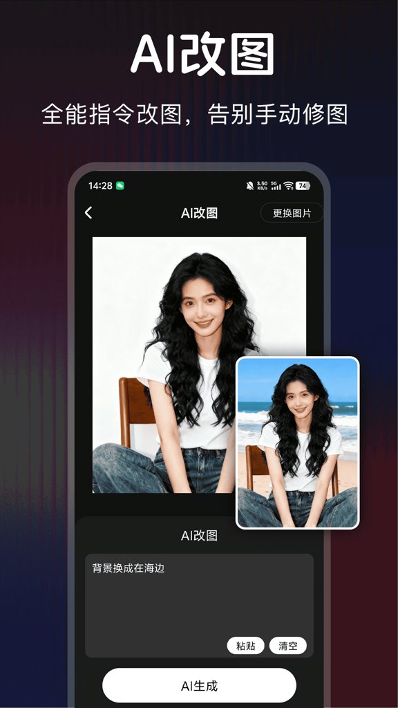 超级改图 截图2
