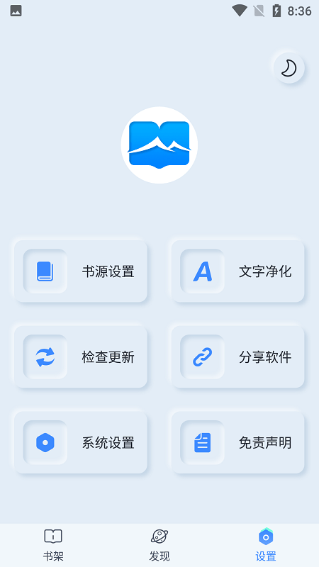山顶阅读软件 1