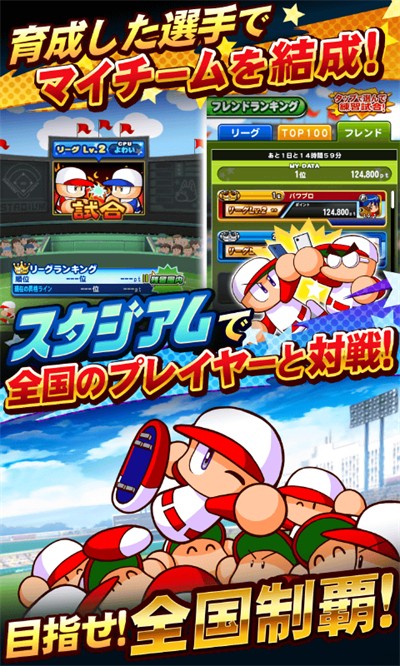 实况力量棒球汉化版 截图1