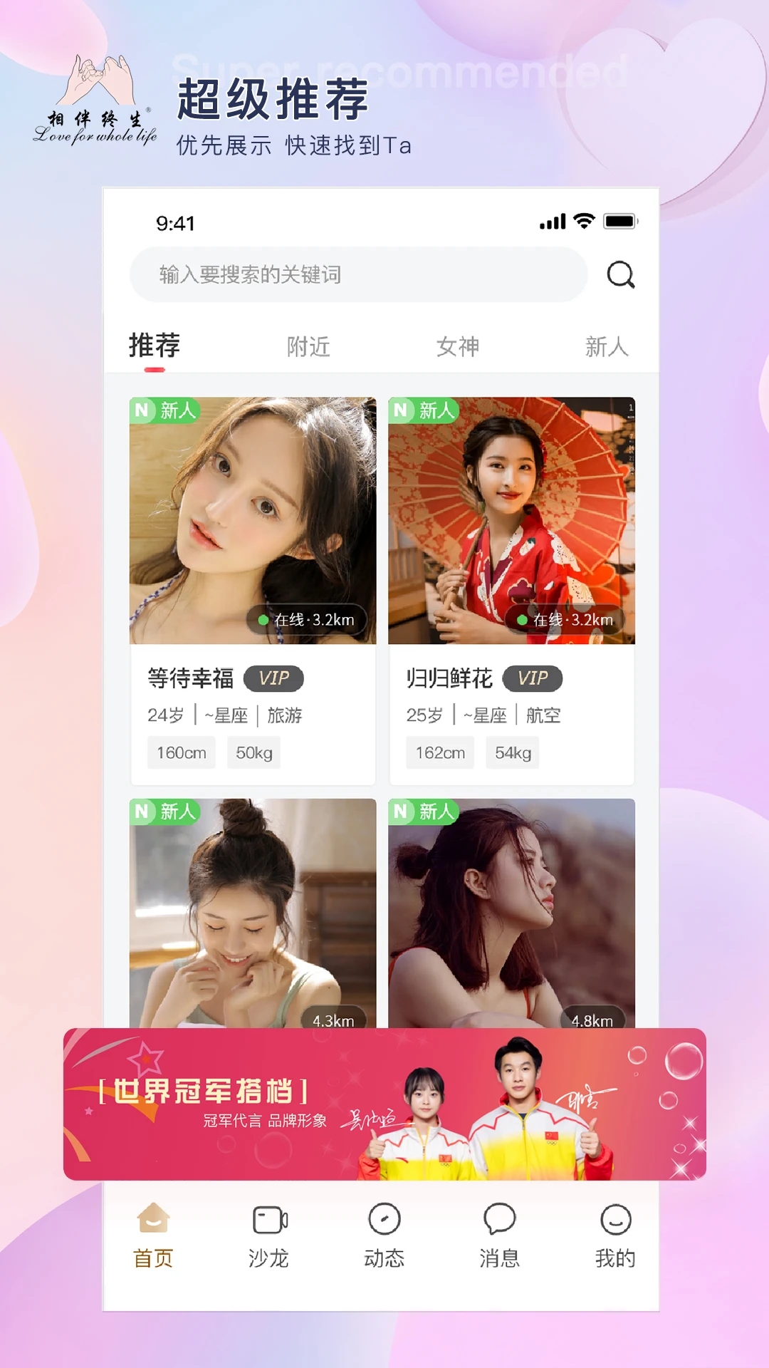 相伴终生交友 截图4