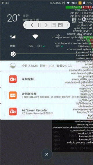 溫控拜拜免root版 截圖1