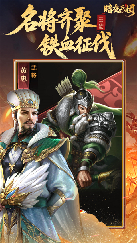暗夜兵团 截图1