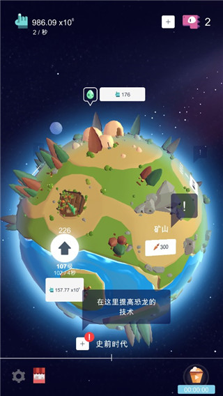 恐龙进化史 截图4
