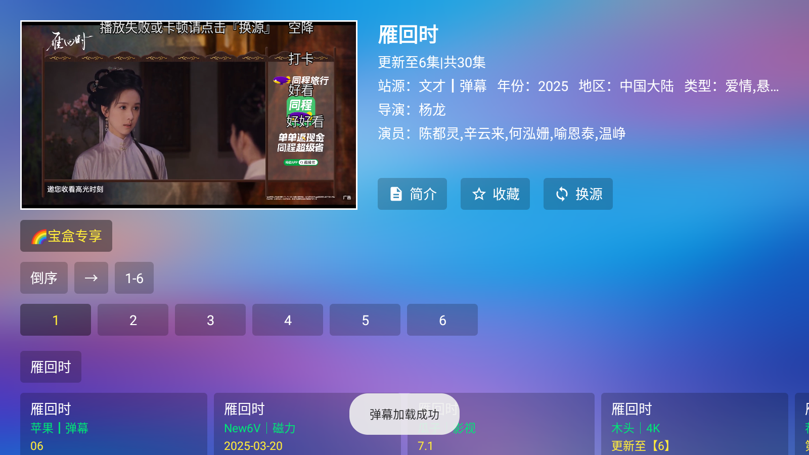 寶盒tv電視版 截圖4